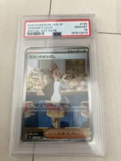 ス*認様 PSA10ミカンのまなざし SAR スカーレット&バイオレット | Mercari