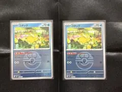 ポケモンコダック ボール柄2枚セット まとめ売り