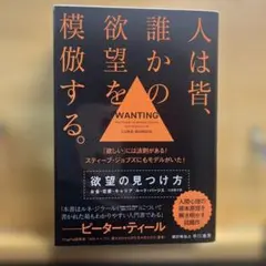 欲望の見つけ方 : お金・恋愛・キャリア