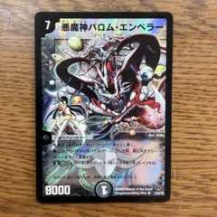 2026年最新】悪魔神バロム・エンペラー(シークレット)の人気アイテム