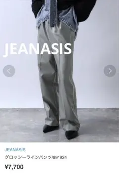 JEANASIS グロッシーラインパンツ グレー ジーナシス 最終値下
