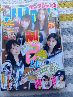 ヤングジャンプ 2002年41号 制コレ水着 樫野有香 かしゆか Perfume