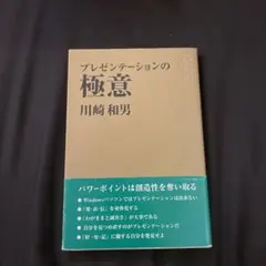 2026年最新】川崎和男の人気アイテム - メルカリ
