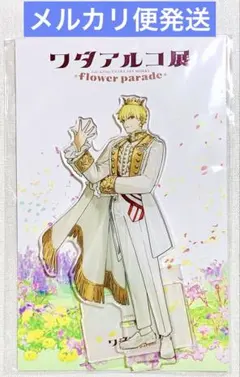 FGO ギルガメッシュ アクリルスタンド ワダアルコ展