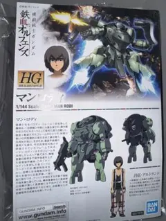 HG 1/144 ランドマンロディ 未組立 鉄華団コンプリートセット付属