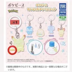 ポケピース　めじるしガチャマスコット　ピカチュウ
