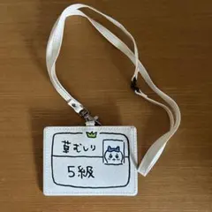ちいかわ ハチワレ カードホルダー 草むしり検定5級