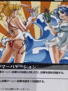 OGクルセイド/サマーバケーション