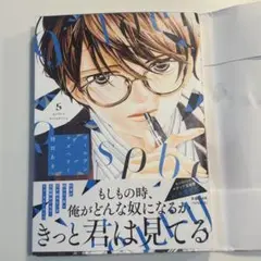 ゴールデンラズベリー 5巻