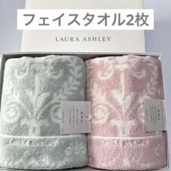 新品　アラベスク　ローラアシュレイ　2色　フェイスタオル　2枚　ダマスク　ウチノ