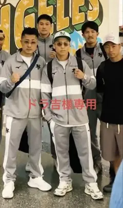 井上尚弥 試合記念ウォームアップスーツ上下セットジャージ ミズノ限定