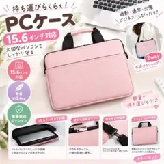 2WAY PCケース グレー ノートPCバッグ 通勤 通学 出張 旅行 ピンク
