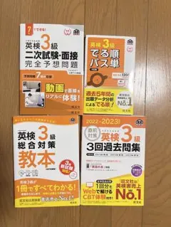 英検 3級 対策 4冊セット