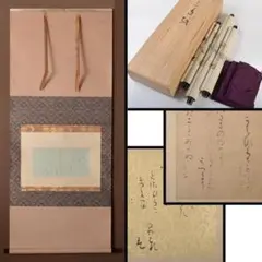 掛軸　大塚巧芸社　三色紙　複製　限定700部　共箱　N　6089A