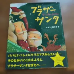 稀少　ブラザーサンタ　ic22