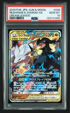 【極美品】ポケモンカード レシラム&ゼクロムGX rr PSA10 ワンオーナー 2025年最新】レシラム&ゼクロムgx rr psa10の人気アイテム - メルカリ