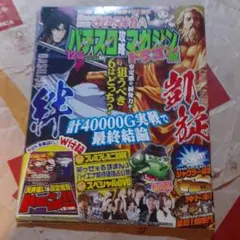 パチスロ攻略マガジン 2018年1月号 コードギアスR2 パチスロ攻略マガジン 2018年1月号 コードギアスR2 - メルカリ