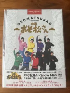 映画 おそ松さん 超豪華コンプリートBOX('22エイベックス・ピクチャーズ/…