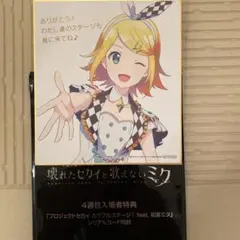 プロセカ　映画　特典　鏡音リン　ミニ色紙