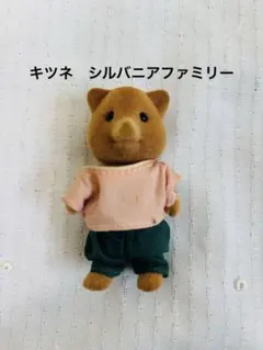 ◆廃盤　レトロ　シルバニアファミリー　 Shilvanian　 Families　クマのお父さん人形 ブラウンタイプ　新品　デッドストック 2025年最新Yahoo!オークション -シルバニア 廃盤の中古品・新品・未