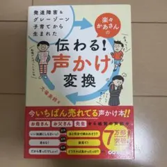 伝わる声かけ変換
