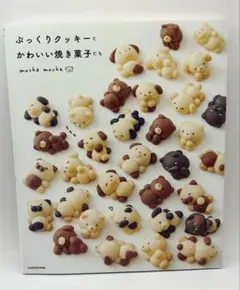ぷっくりクッキーとかわいい焼き菓子たち