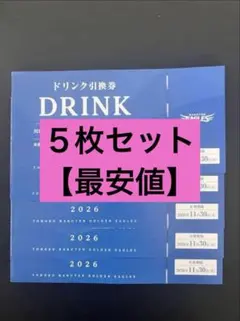 東北楽天ゴールデンイーグルス ドリンク引換券 2枚 - メルカリ