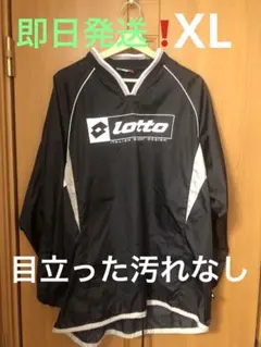 【即送！】LOTTO ピステ ブラック 白 グレー 男性 XL