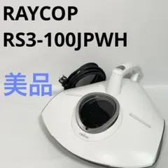 RAYCOP PRO RS3-100JPWH ふとんクリーナー - メルカリ
