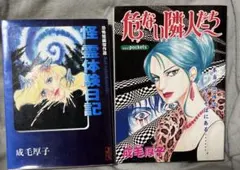 鍍乱綺羅威挫婀 全2巻 澤田賢二 アフタヌーンKC 初版 - メルカリ