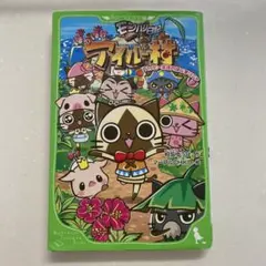 モンハン日記 アイルー村ハッピー生活のはじまりニャ　相坂ゆうひ