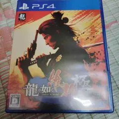PS４龍が如く5本です