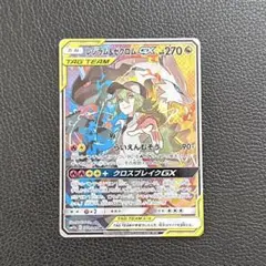 【センタリング良好】レシラム&ゼクロムGX SR SA PSA9鑑定済〕レシラム＆ゼクロムGX(SA)【SR】{064/049}