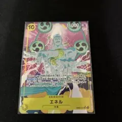 ワンピース カードゲーム エネル パラレル EB02-052