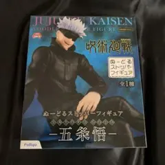 新品未開封　呪術廻戦 ぬーどるストッパーフィギュア 五条悟