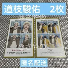 週刊TVガイド　推しの証明写真　道枝駿佑2枚