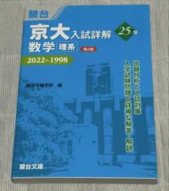 2025年最新】京大入試詳解の人気アイテム - メルカリ