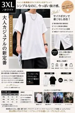 お買い得★メンズ 韓国風 無地 Tシャツ 白3XL オーバーサイズ
