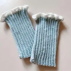 アームウォーマー/ハンドウォーマー/リブ/かぎ針編み/フリル/ブルー