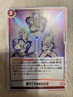 ドラゴンボール カードダス 942 親子かめはめ波 - メルカリ