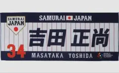 2026年最新】吉田正尚 タオルの人気アイテム - メルカリ