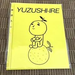 2026年最新】ゆず誌入れの人気アイテム - メルカリ