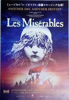 P 映画 レ・ミゼラブル オリジナルポスター B2 クレアデーンズ 新品