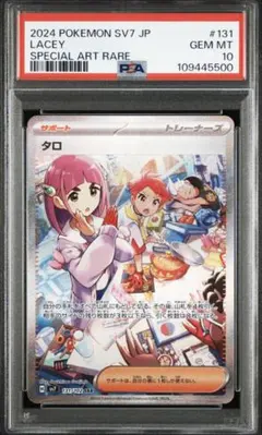 PSA10 2024 POKEMON SV7 JP タロ スペシャルアートレア 2026年最新】タロ SAR psa10の人気アイテム - メルカリ