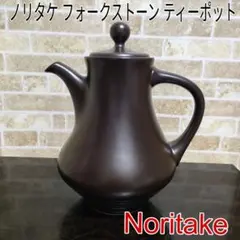 2025年最新】ノリタケ FOLKSTONEの人気アイテム - メルカリ