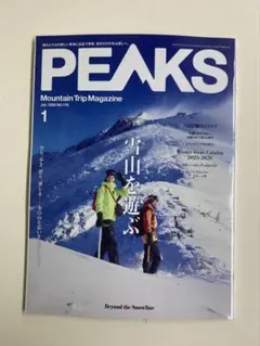 PEAKS 2026 1月号