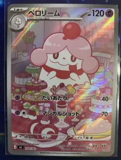 2026年最新】ペロリームARの人気アイテム - メルカリ