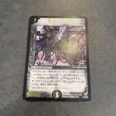 デュエルマスターズ 邪獄ギリアム