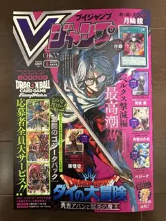 Vジャンプ 2026年5月特大号（本のみ・付録なし）