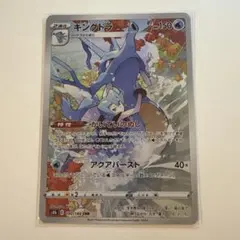キングドラ CHR ソード&シールド ハイクラスパック VMAXクライマックス